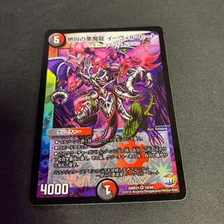 絶叫の悪魔龍 イーヴィル・ヒート