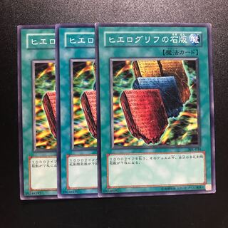 ヒエログリフの石版 N