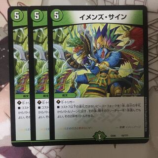 イメンズ・サイン 3枚