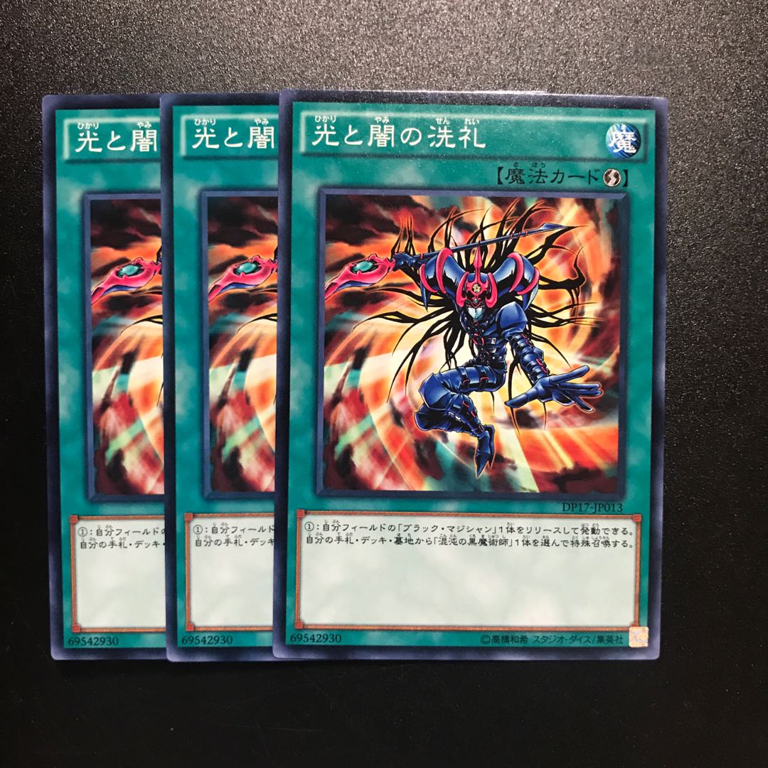 光と闇の洗礼 N