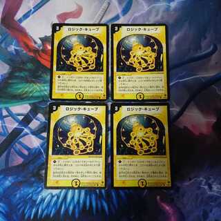 ロジック・キューブ 4枚