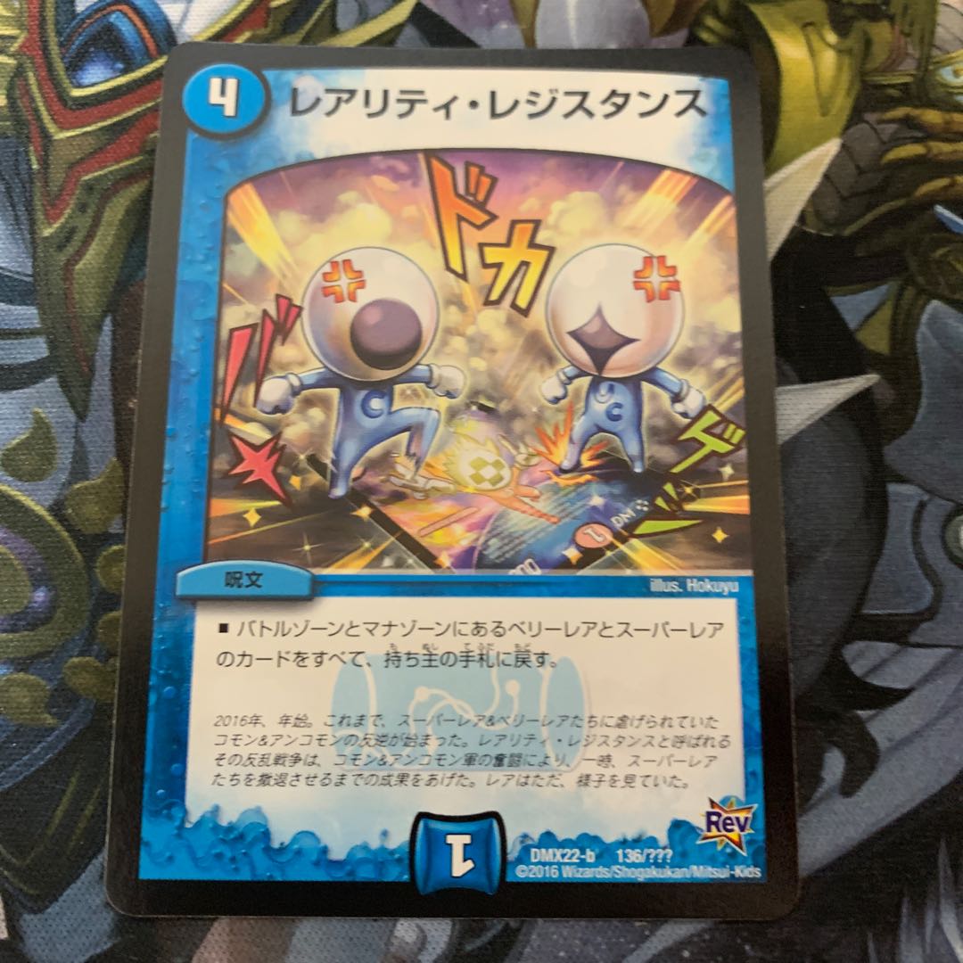 レアリティ・レジスタンス