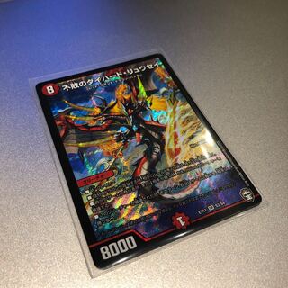 不敗のダイハード・リュウセイ