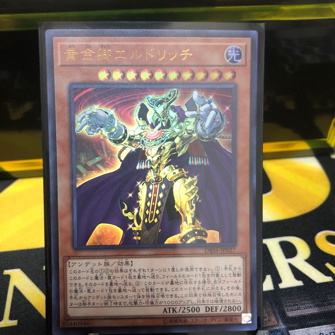 黄金卿エルドリッチ