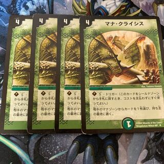 マナ・クライシス 4枚