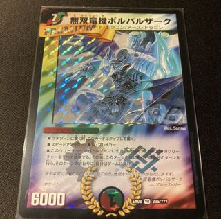 無双竜機ボルバルザーク