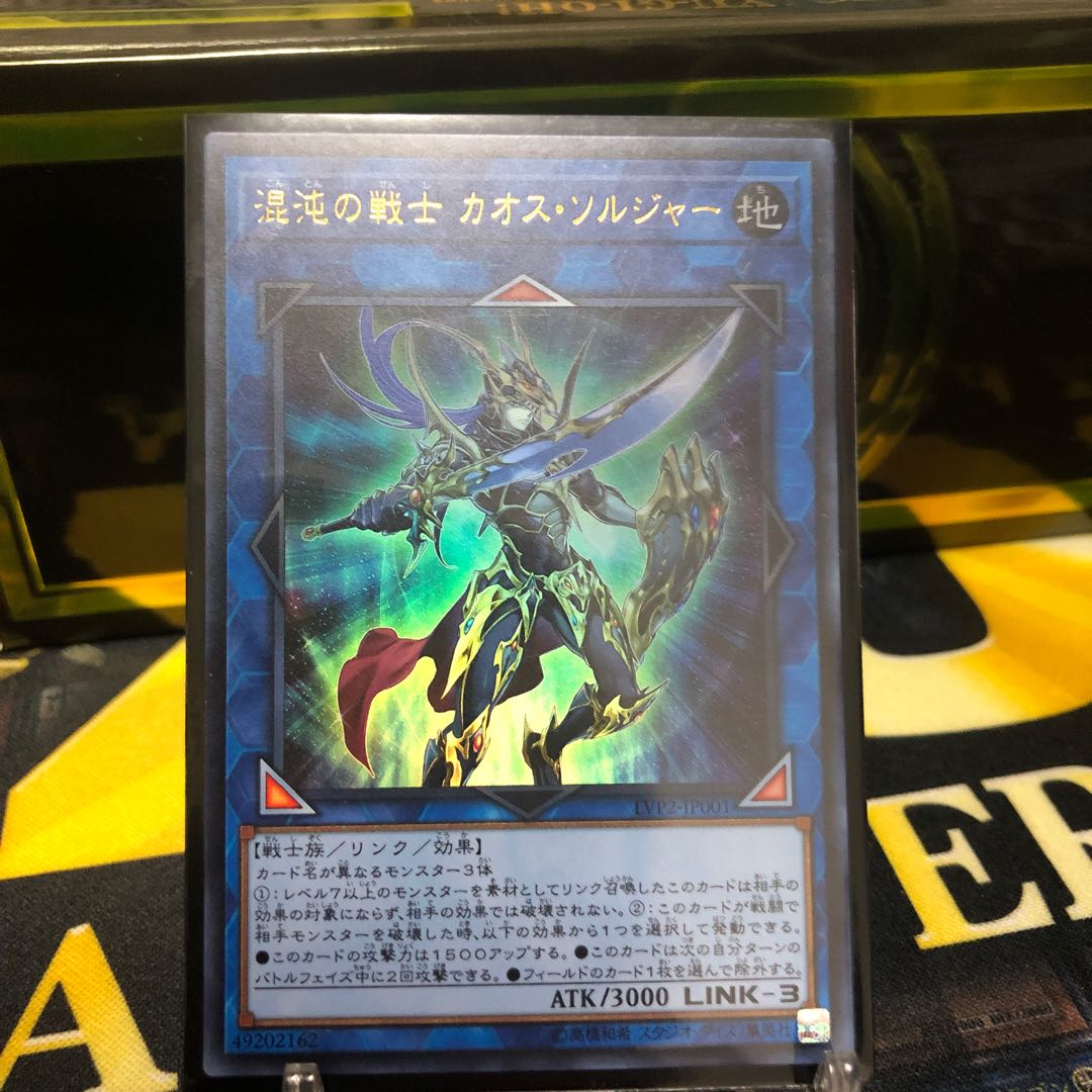 混沌の戦士 カオス・ソルジャー