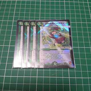 霞み妖精ジャスミン(MODE CHANGE) 4枚