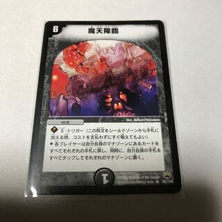 魔天降臨　初期