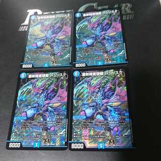 裏斬隠蒼頭龍 バジリスク