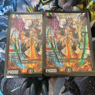 リュウセイ・天下五剣カイザー 2枚