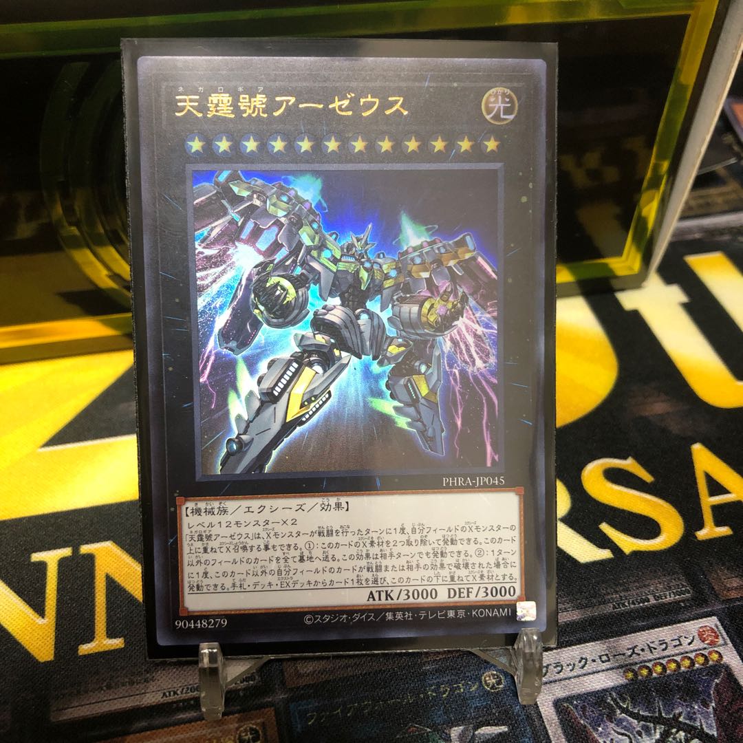 天霆號アーゼウス