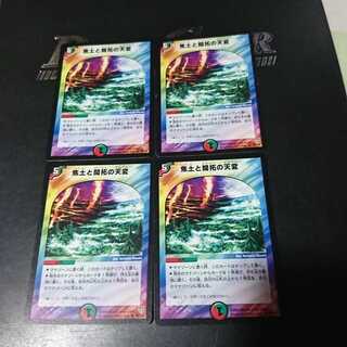 焦土と開拓の天変