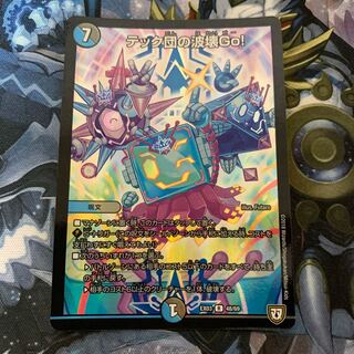 テック団の波壊Go! ホイル