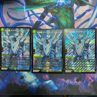 氷結龍 ダイヤモンド・クレバス