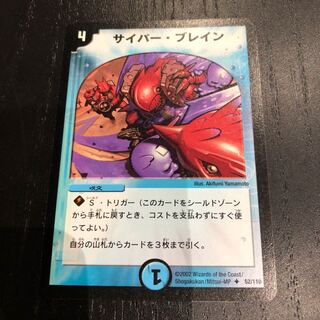 サイバーブレイン