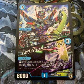 機術士ディール｜「本日のラッキーナンバー!」