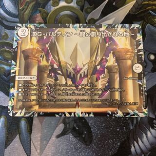 DG-パルテノン -龍の創り出される地-