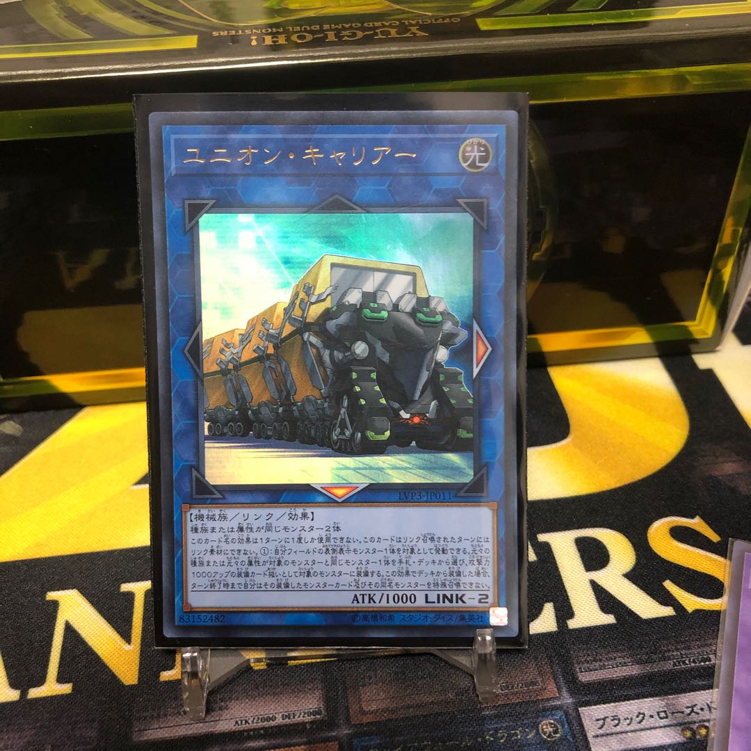 ユニオン・キャリアー