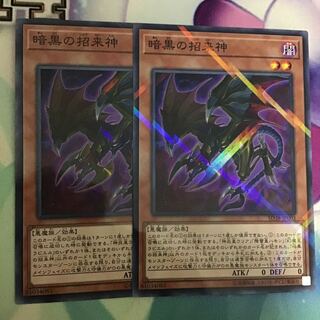 暗黒の招来神　2枚 2枚