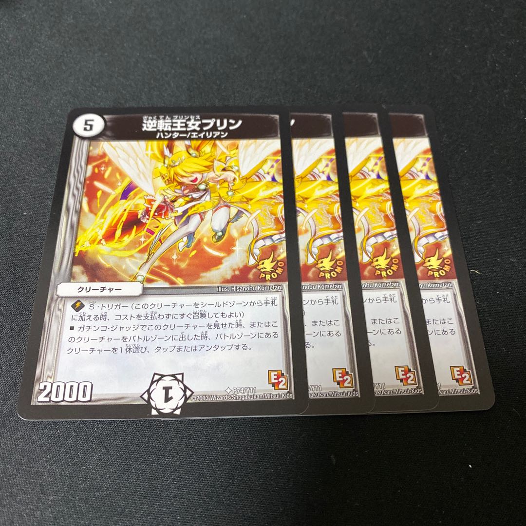 プロモ 逆転王女プリン