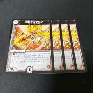 プロモ　逆転王女プリン