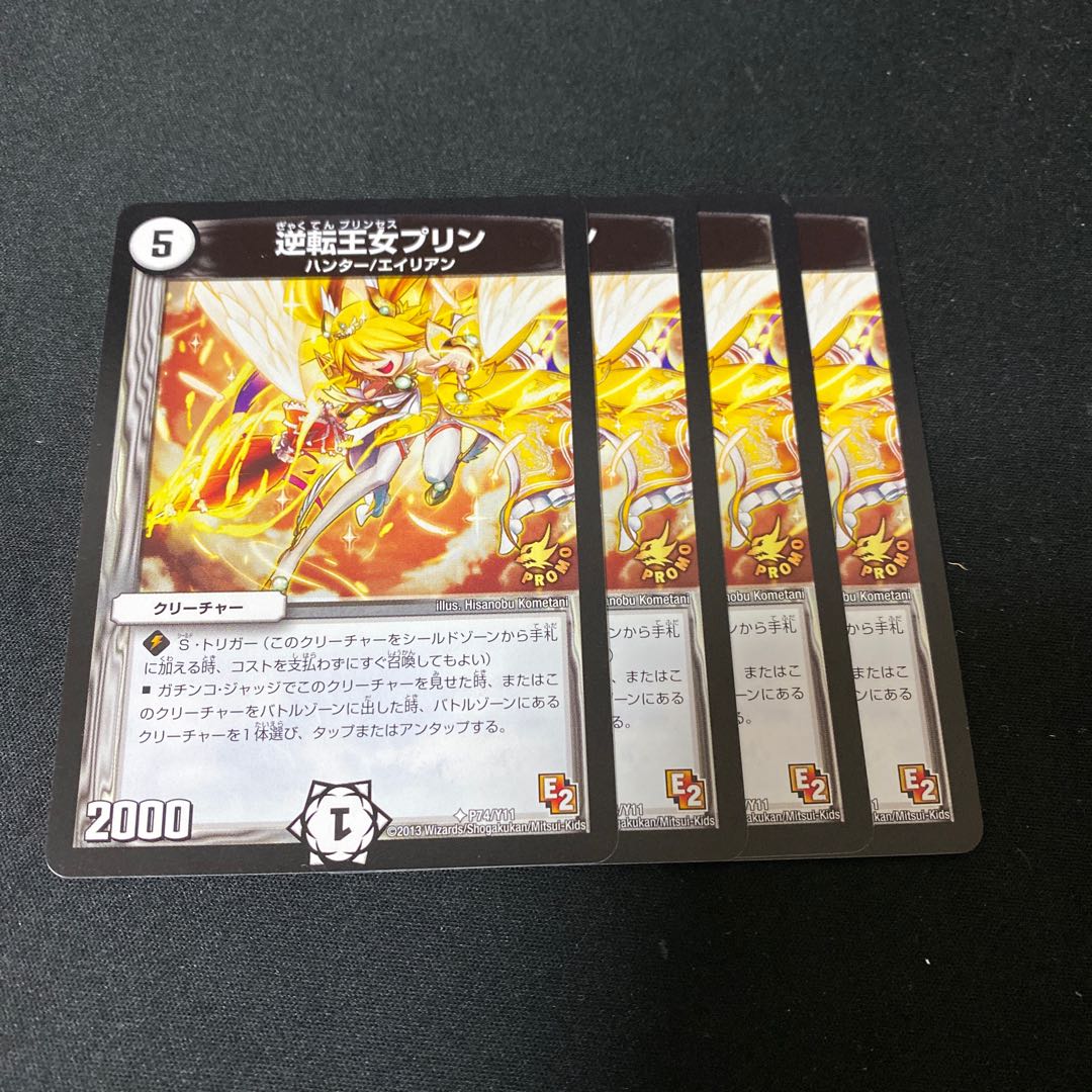 プロモ　逆転王女プリン　2