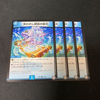 失われし禁術の復元