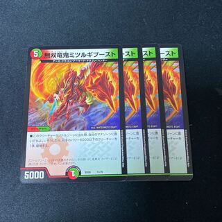 無双竜鬼ミツルギブースト　1