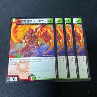 無双竜鬼ミツルギブースト　2