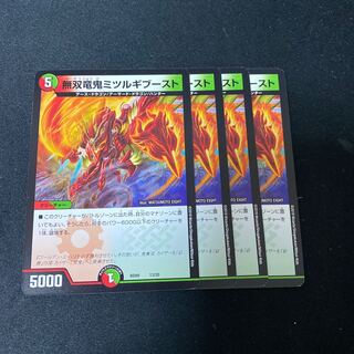 無双竜鬼ミツルギブースト　3