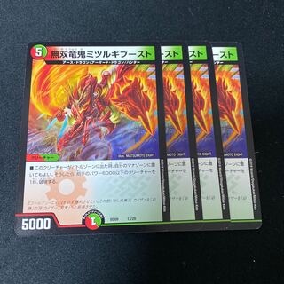 無双竜鬼ミツルギブースト　4