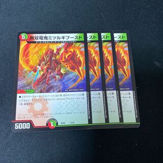 無双竜鬼ミツルギブースト　5