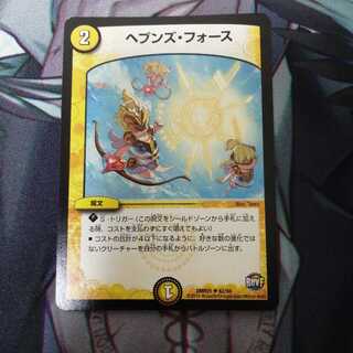 ヘブンズ・フォース