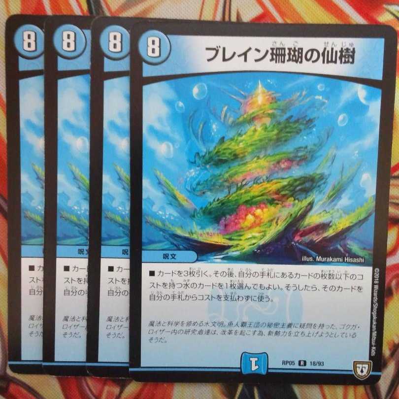 Bulette coral sacred tree, set of four