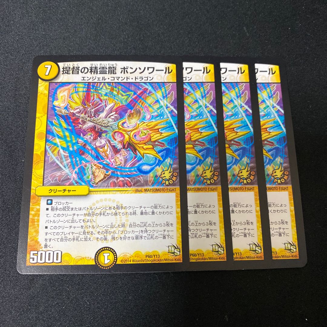 プロモ　提督の精霊龍 ボンソワール　1