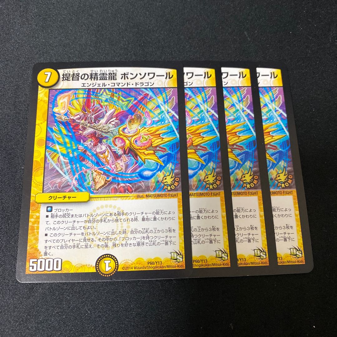 プロモ 提督の精霊龍 ボンソワール 2