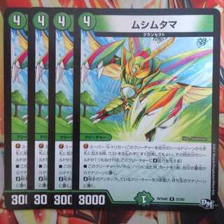 ムシムタマ 四枚セット