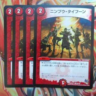ニンプウ・タイフーン 四枚セット