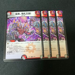 Attack, Onifuda Kingdom! 1