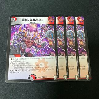 襲来、鬼札王国! 2