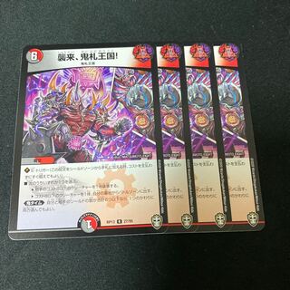 襲来、鬼札王国! 3