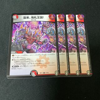 襲来、鬼札王国! 5