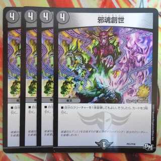 Evil Soul Genesis Promo ver Set of 4