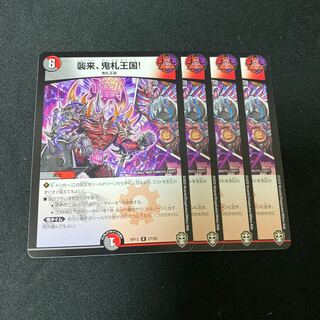 襲来、鬼札王国! 6