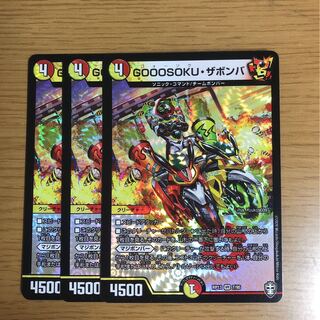 GOOOSOKU・ザボンバ