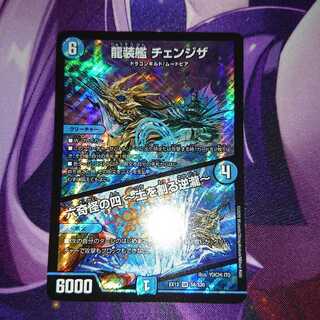 龍装艦 チェンジザ｜六奇怪の四 -土を割る逆瀧-