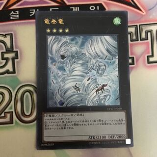 竜巻竜　 1枚