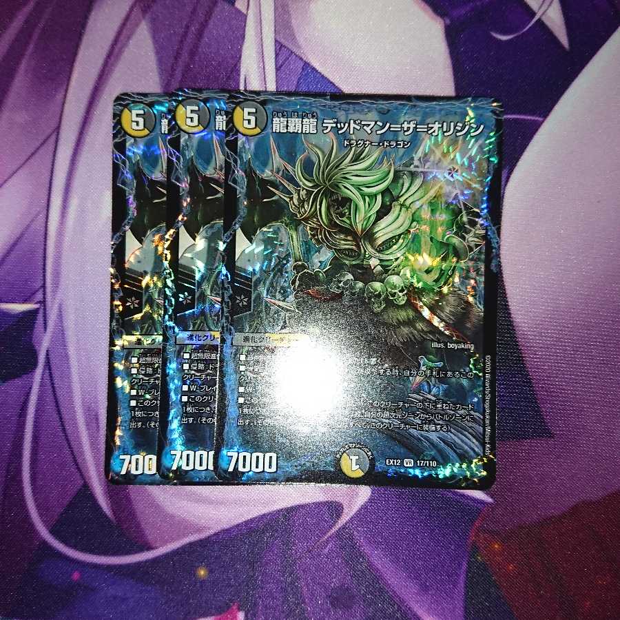 龍覇龍 デッドマン=ザ=オリジン