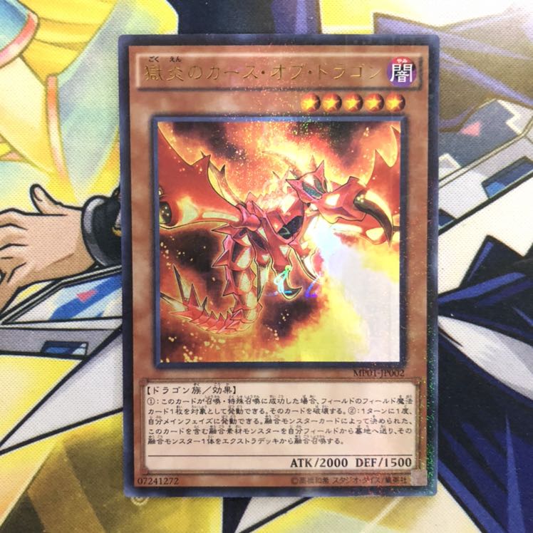 獄炎のカース・オブ・ドラゴン M-UR 1枚